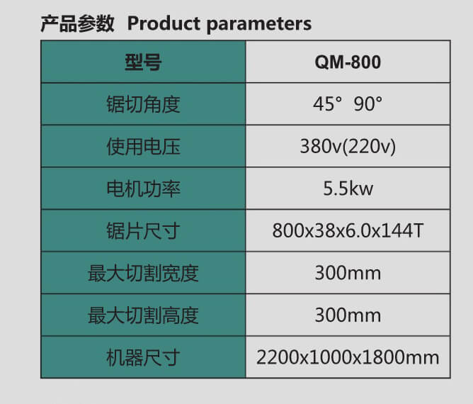 800 多功能切鋁機參數.jpg