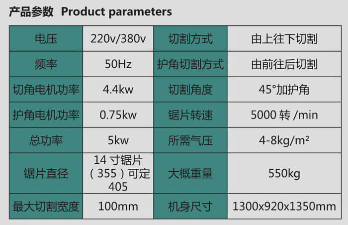 QM-350護角一體機參數.jpg