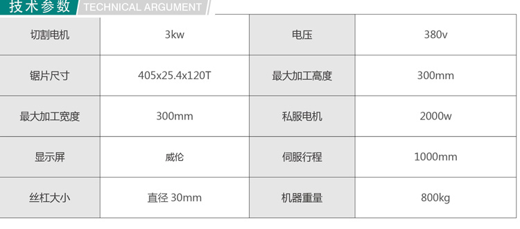 QM—405數(shù)控水箱管切鋁機(jī)1.jpg